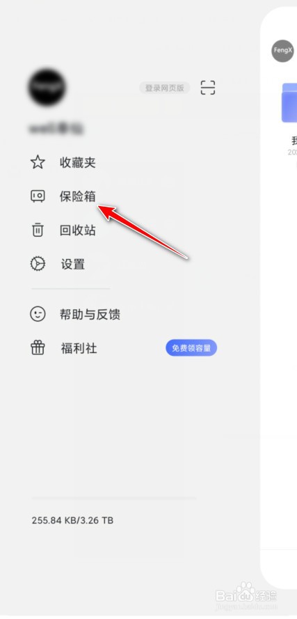 阿里云盘保险箱怎么激活