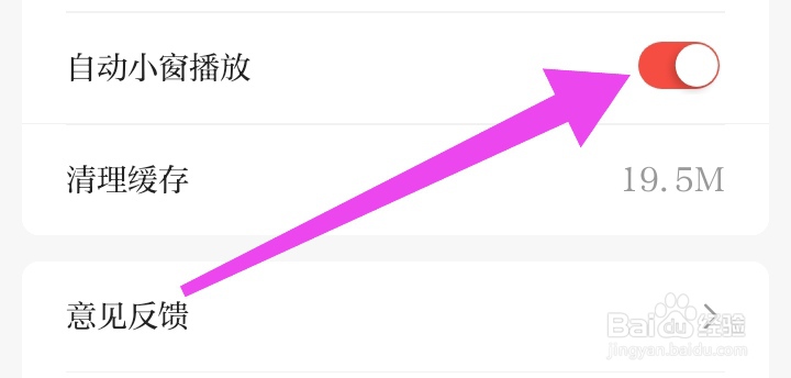 在哪里可以找到赣南红自动小窗播放模式