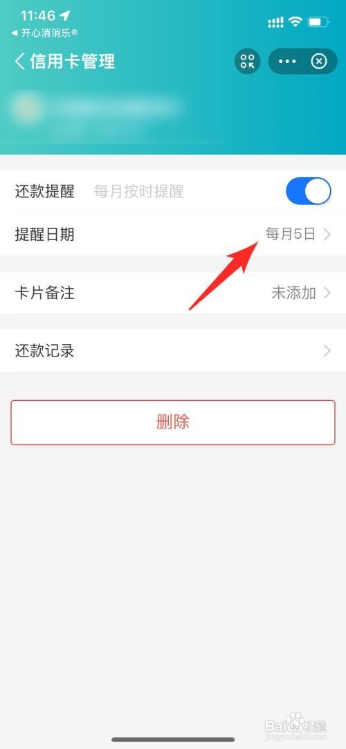 支付宝如何设置信用卡提醒