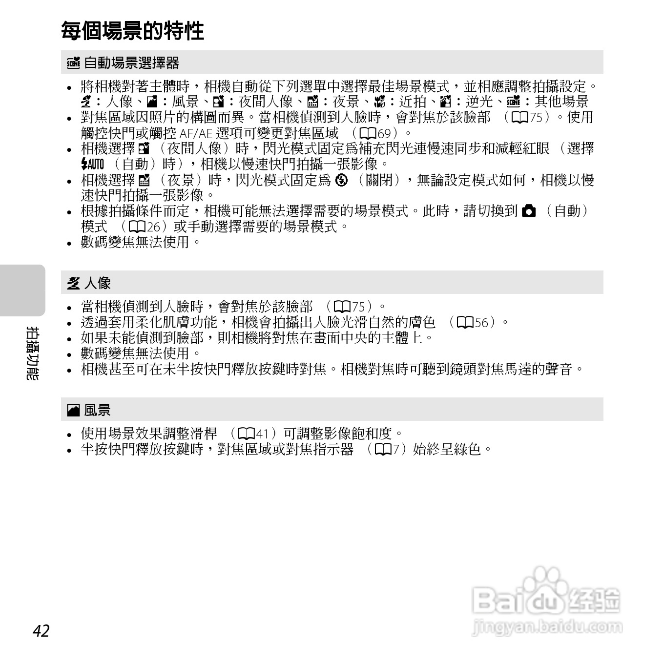 尼康COOLPIX S6400数码相机使用说明书:[6]