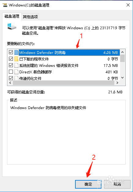 Win10电脑如何删除C盘的无用文件