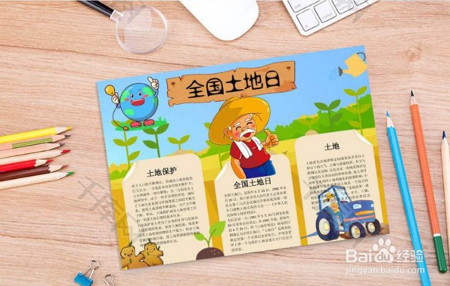 全国土地日手抄报简单字少