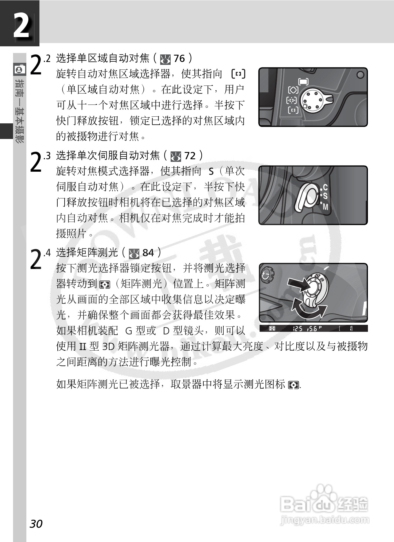 尼康D2X数码相机使用说明书:[5]