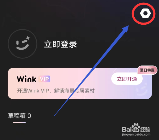 Wink软件怎么联系在线客服
