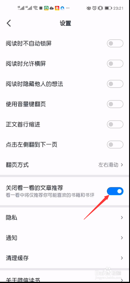 微信读书看一看文章推荐怎么关闭