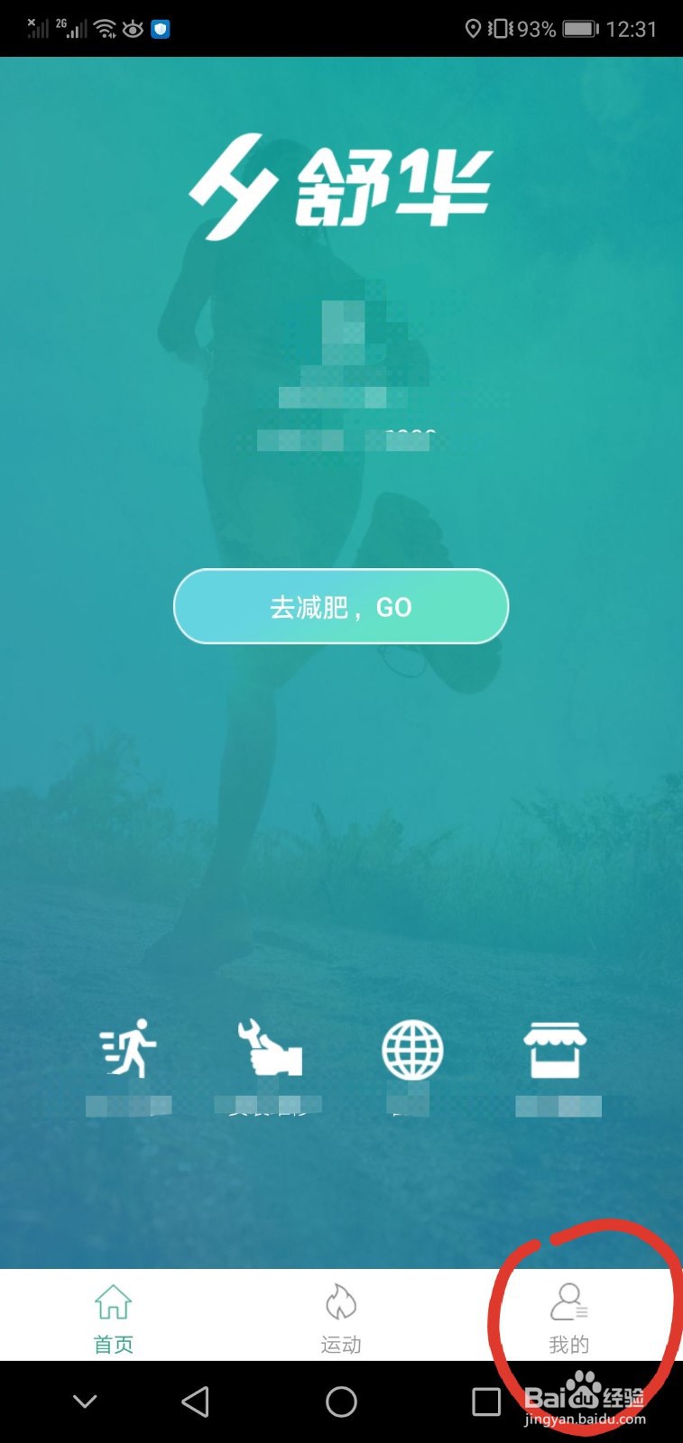 舒华APP如何反馈意见