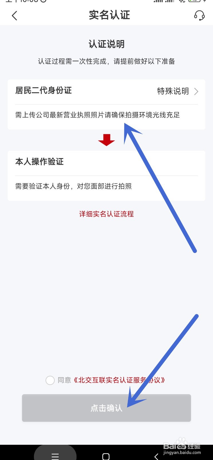 北交互联app如何进行人脸识别认证