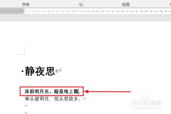 Word2021怎么为文字添加加粗效果