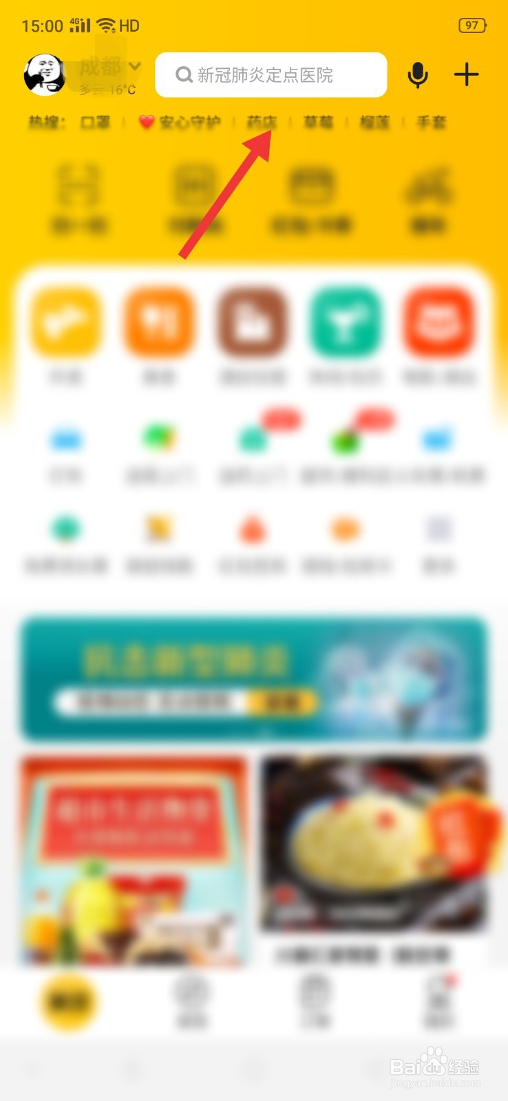 喜家德饺子怎么订外卖