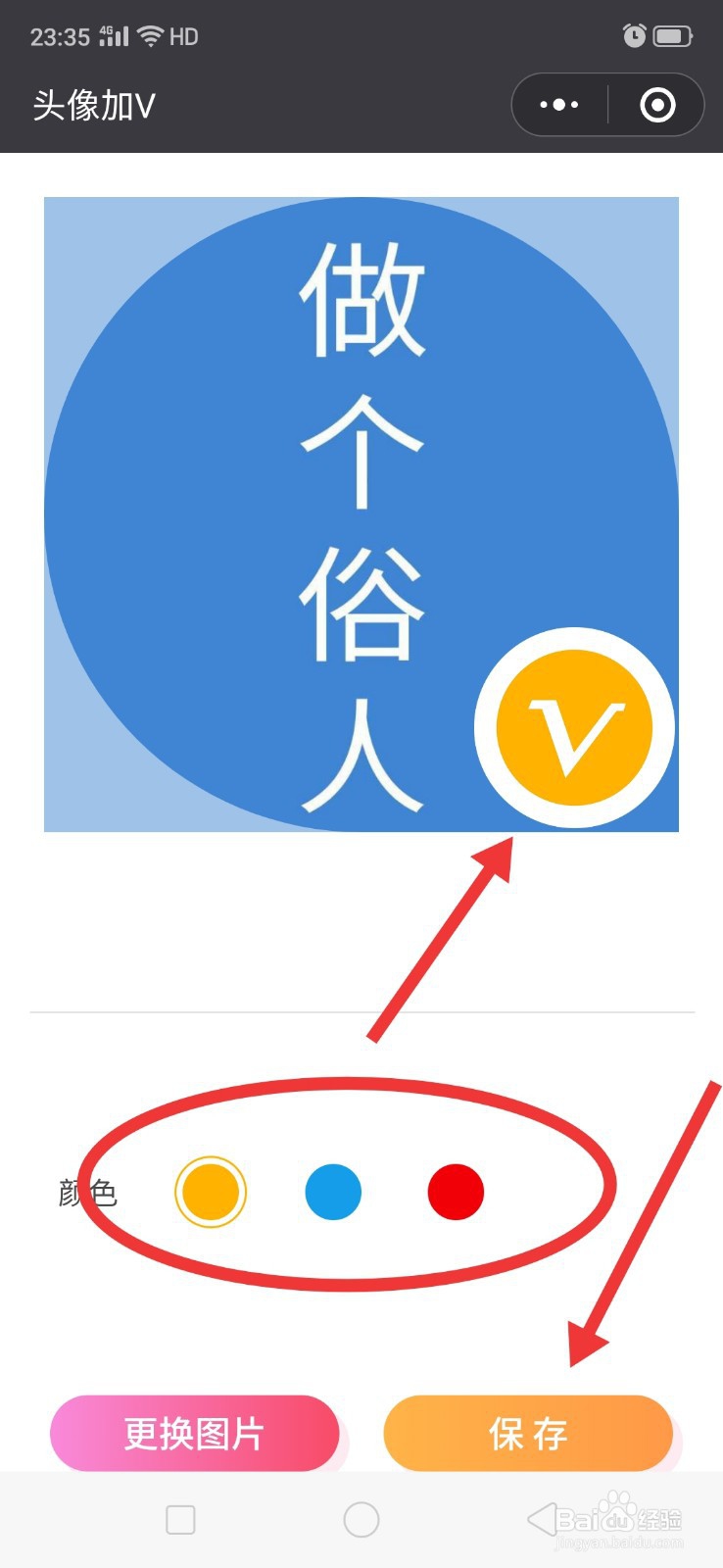 微信头像上的V是怎么加上去的