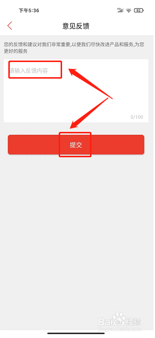 帮到家APP怎么提交意见反馈