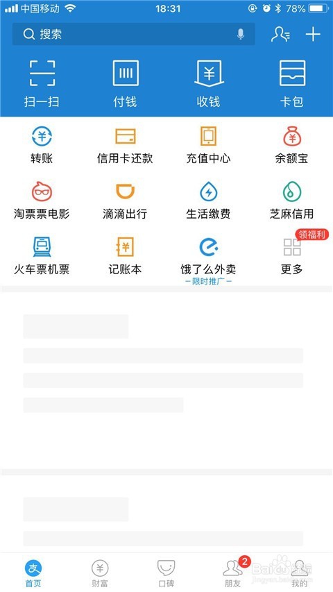 删除手机支付宝交易明细的方法。