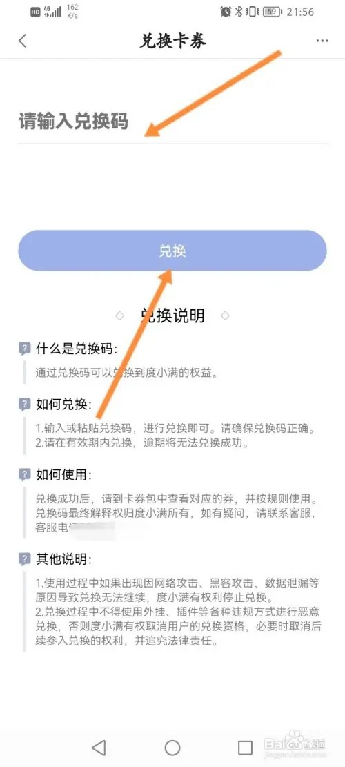 度小满金融怎么使用兑换码来兑换卡劵