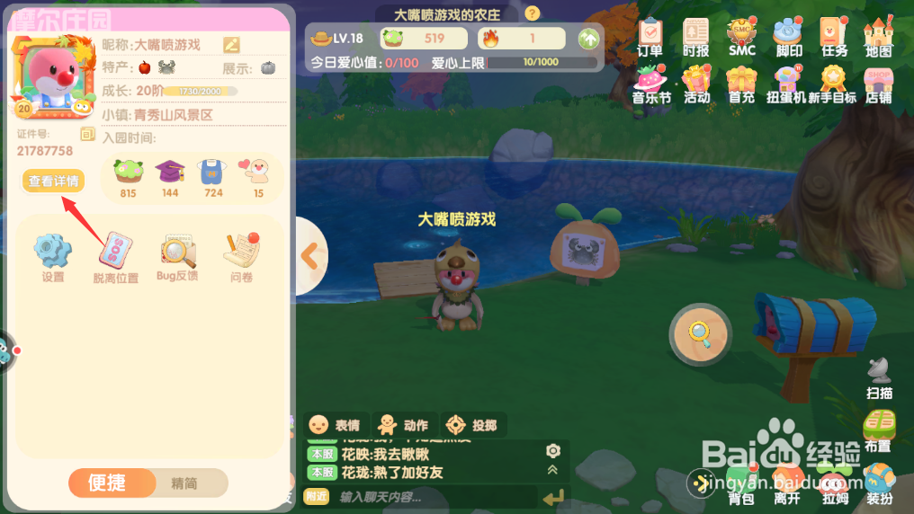 摩尔庄园性别怎么修改