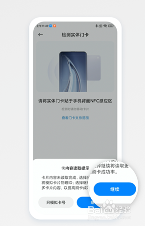 小米NFC3.0超级门卡如何开卡