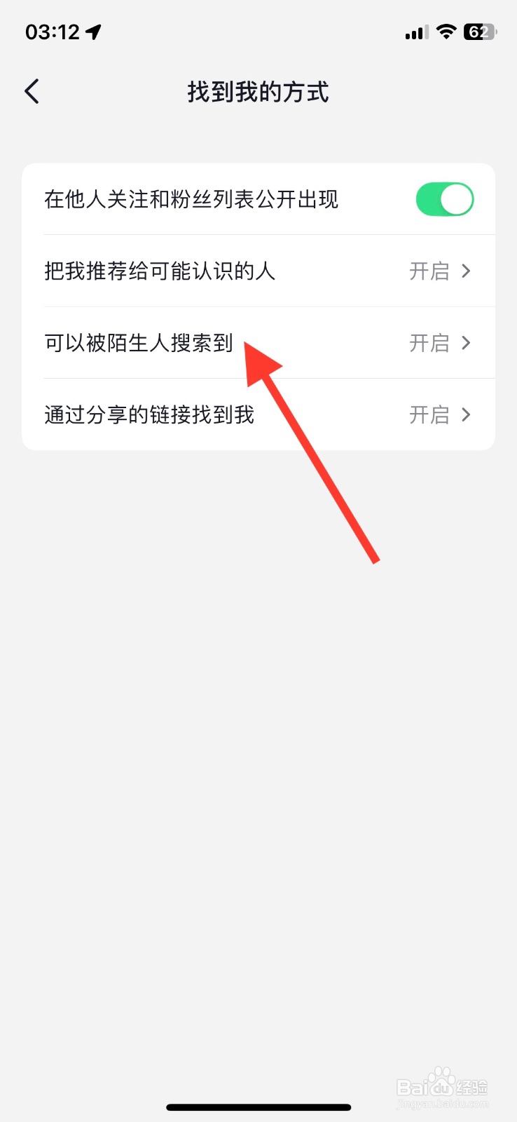 抖音可以被陌生人搜索到功能如何关