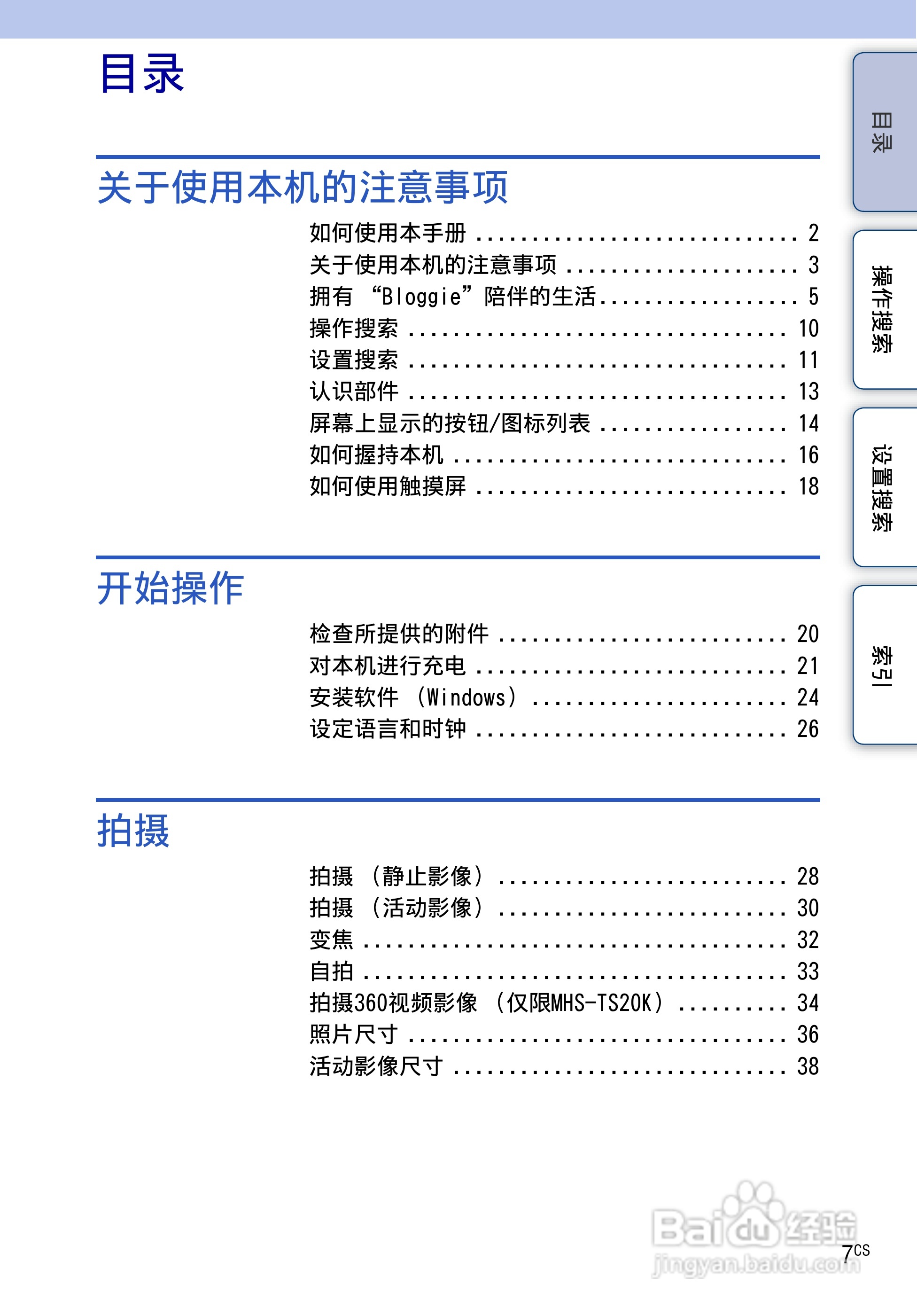 索尼MHS-TS10便携型HD拍摄机使用说明书:[1]