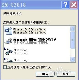 三星手机如何连接电脑