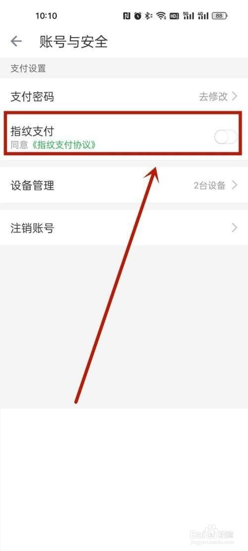 怎么设置叮咚买菜免密支付
