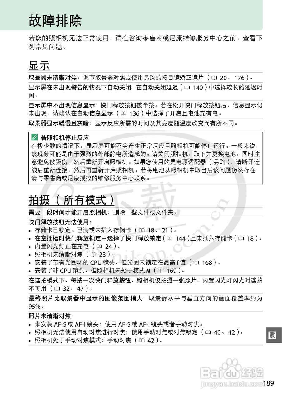 尼康 D3200数码相机说明书:[21]