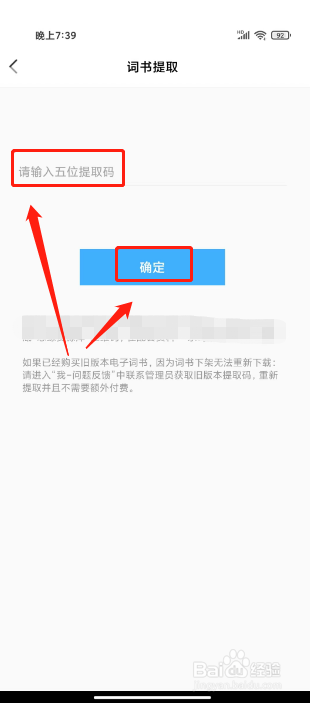 新东方乐词背单词如何进行提取词书