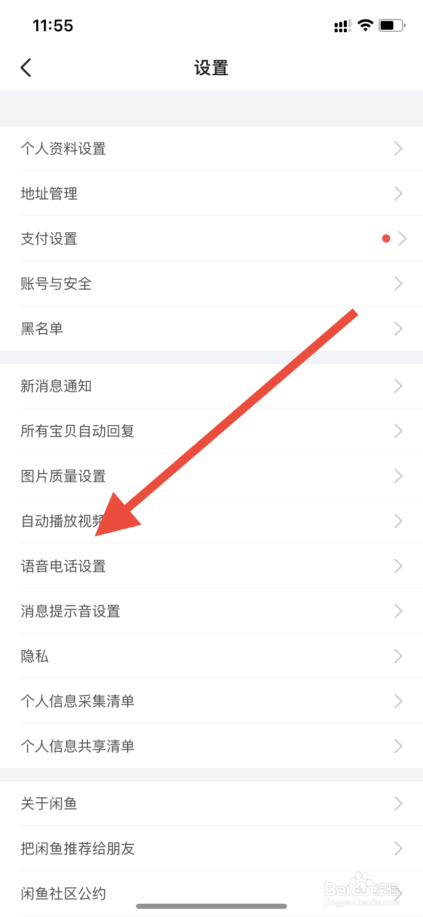 闲鱼如何开启一键接听语音电话功能
