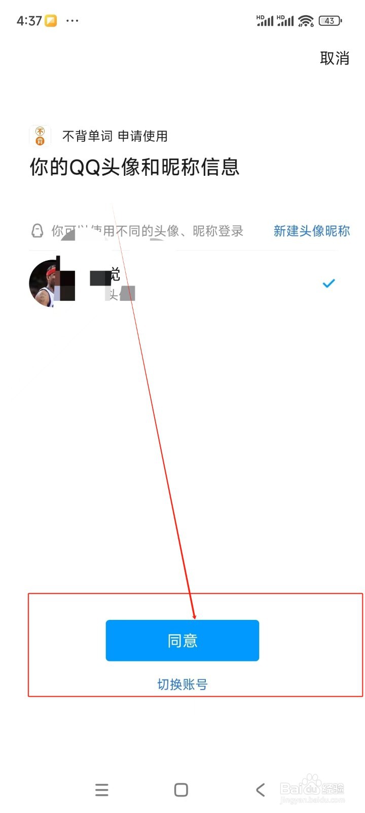 不背单词如何绑定QQ账号