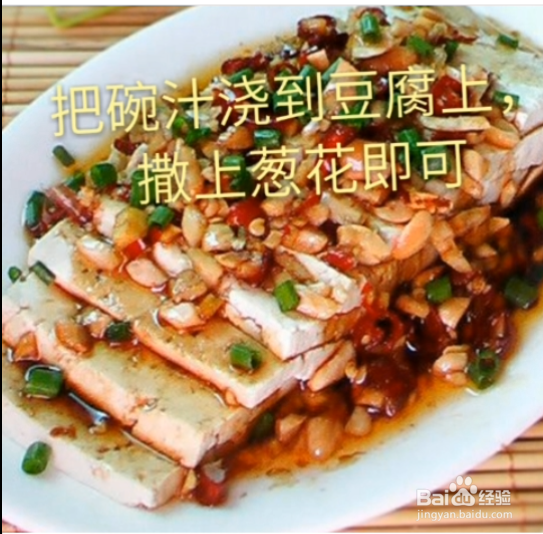 香辣花生豆腐做饭