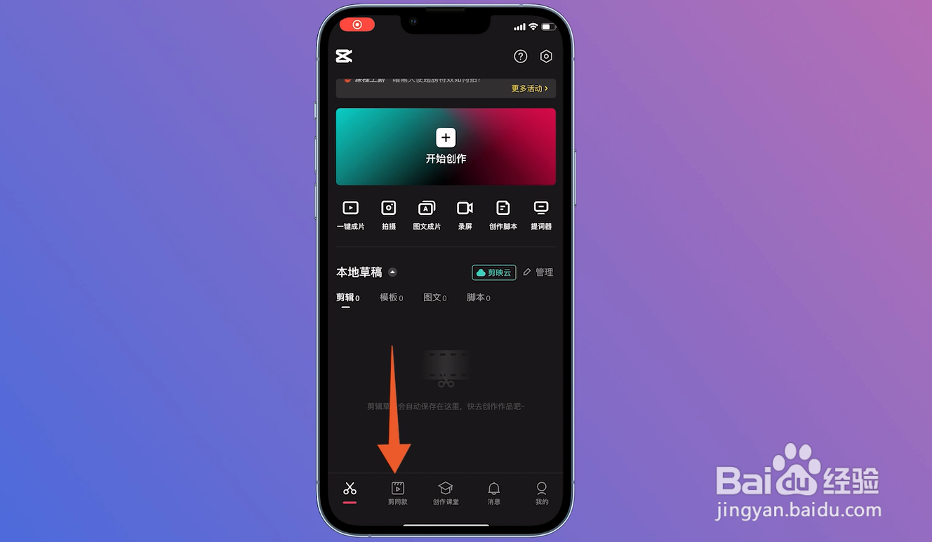 剪映怎么去右上角logo
