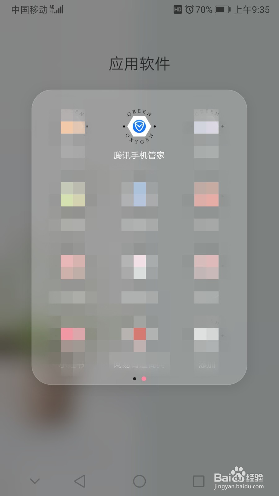 手机清理管家怎么清理