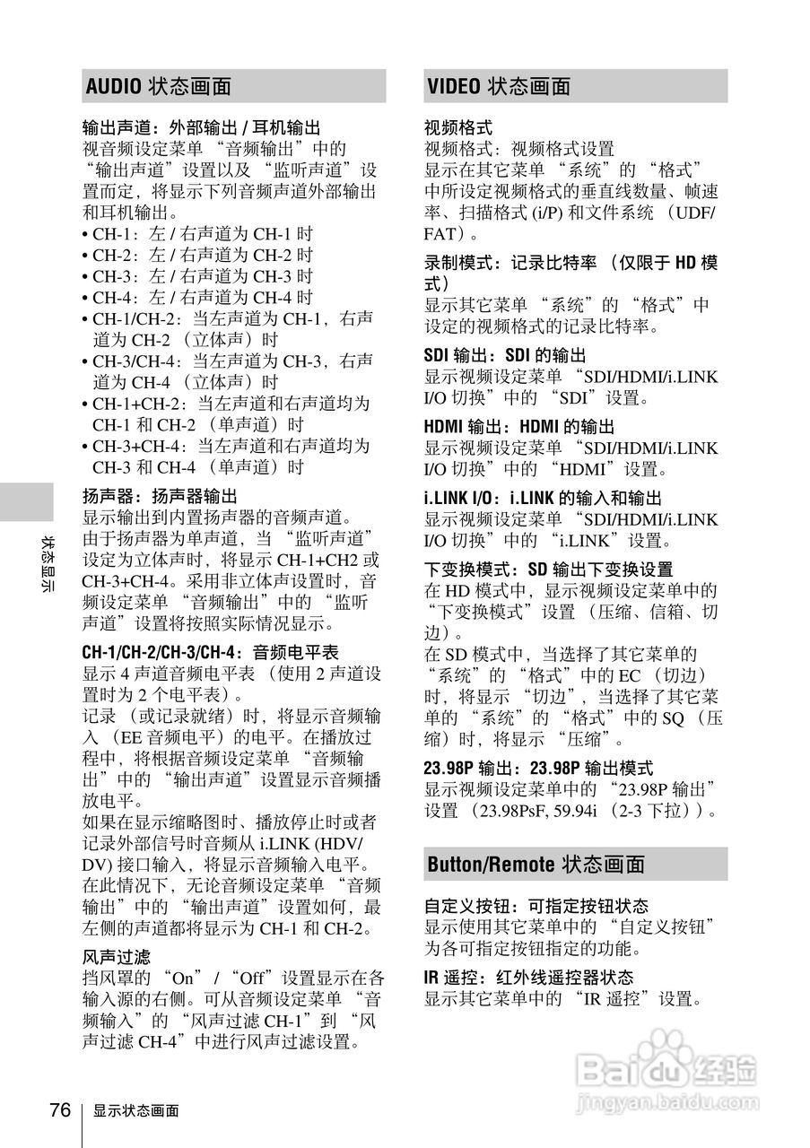 索尼PMW-EX160摄录一体机使用说明书:[8]
