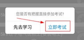 e电工云课堂怎么考试