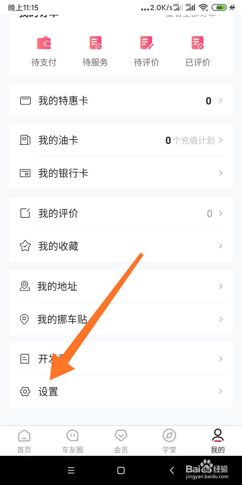 油呗APP如何绑定微信号