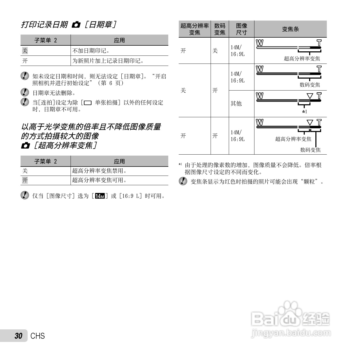 奥林巴斯SP-820UZ数码相机说明书:[3]