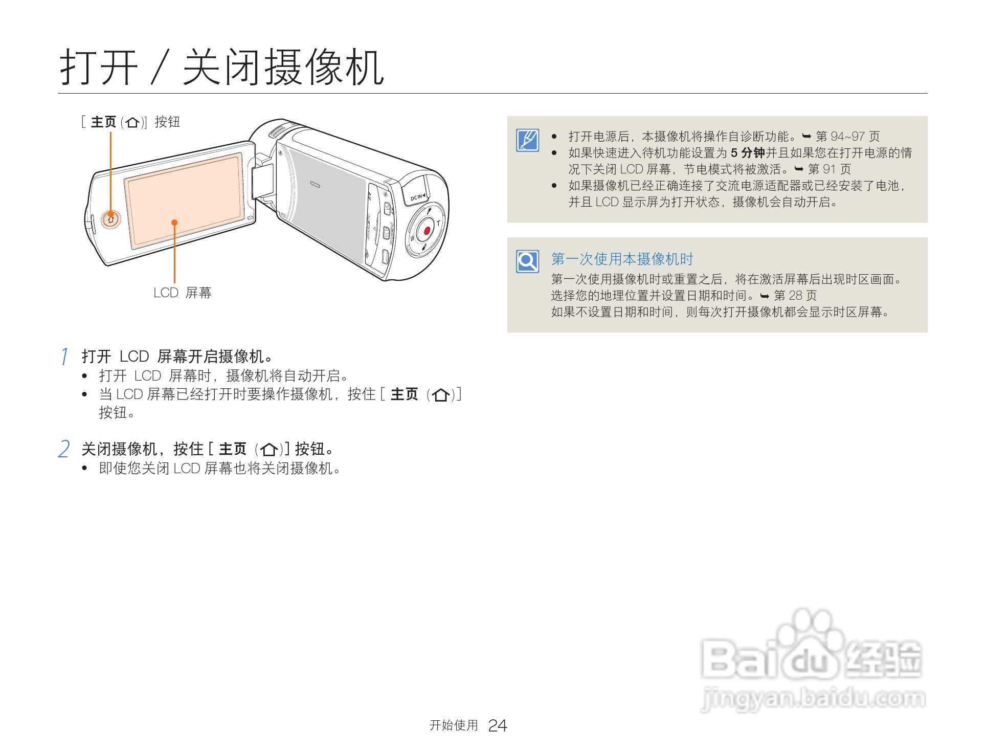 三星HMX-Q30数码摄像机说明书:[3]
