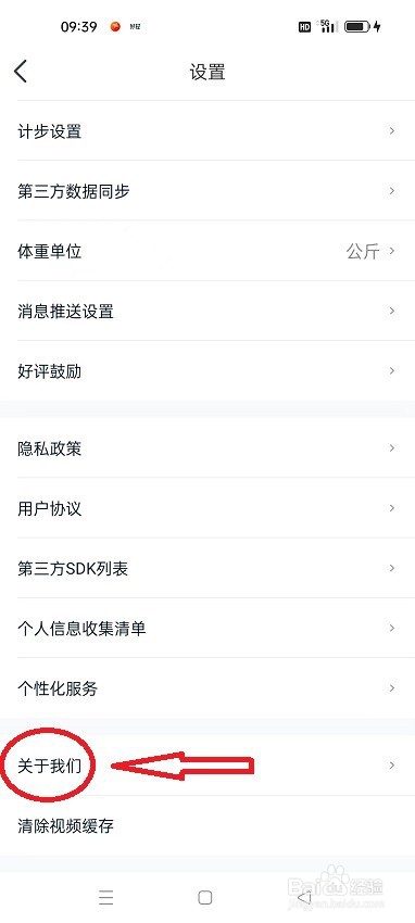 怎么查看好轻APP的版本号
