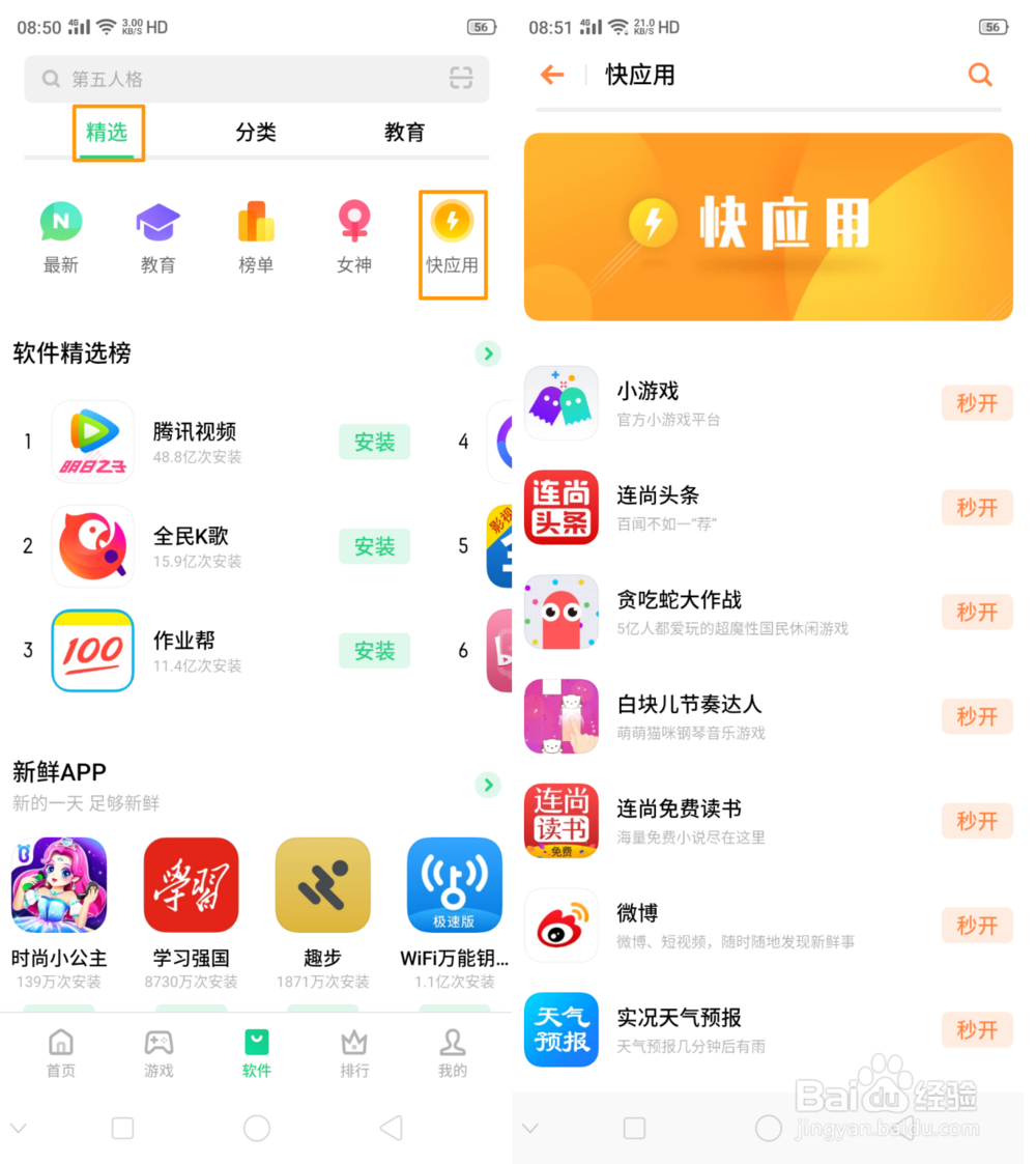 OPPO K3 快应用如何打开使用添加到桌面