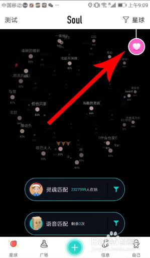 soul恋爱铃距离关闭了如何开启?