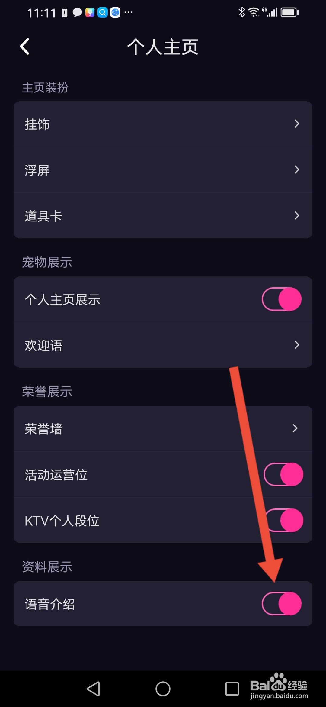 如何在CP滴滴设置语音介绍个人资料