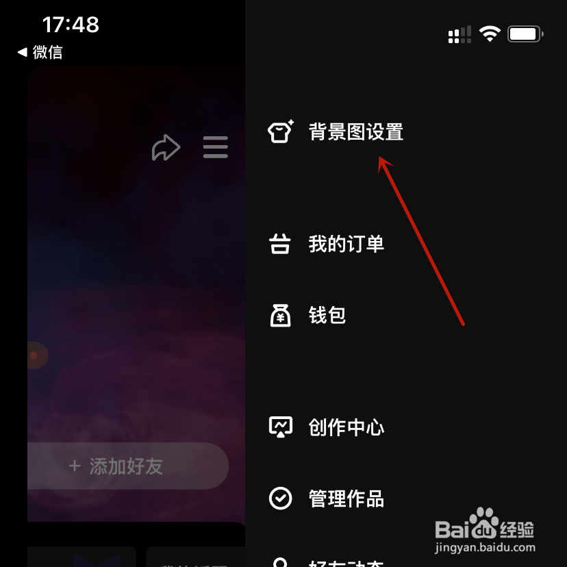 微视背景图设置
