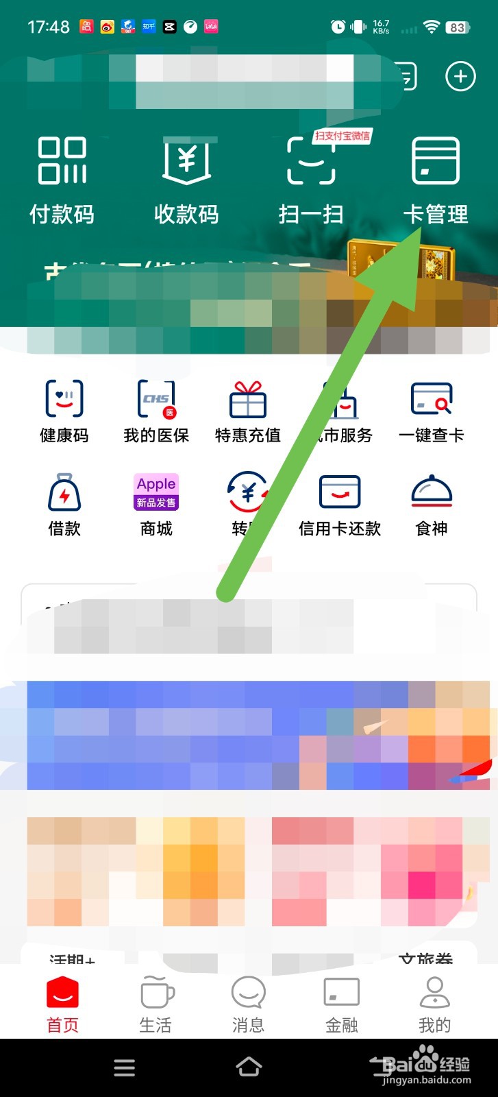 云闪付中怎么查询转账记录