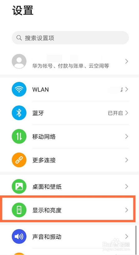 华为手机夜间模式怎么退出