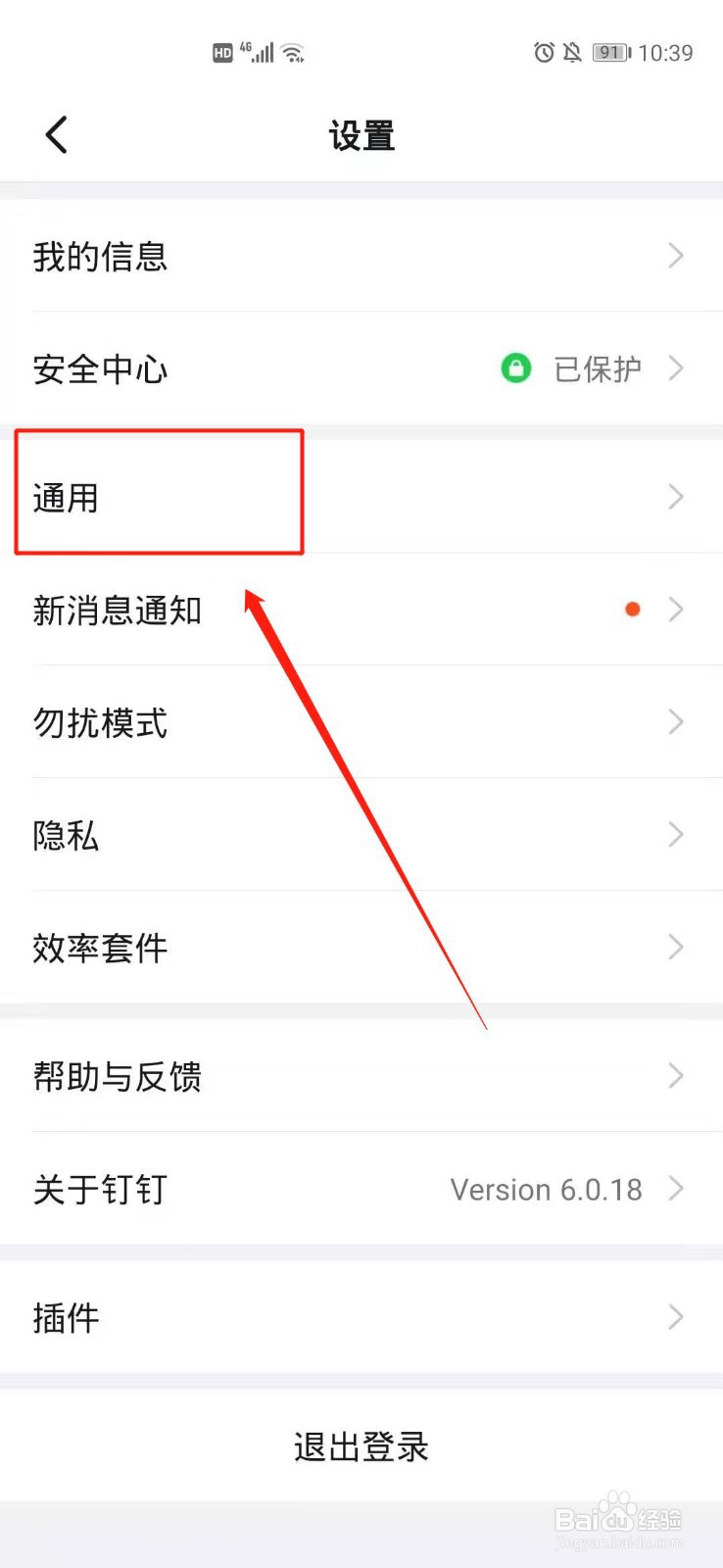 钉钉怎么关闭日历显示天气信息