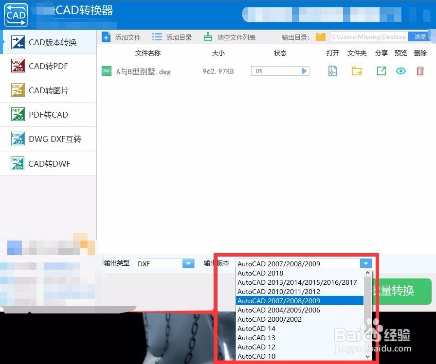 如何把低质量的CAD版本文件转换成高质量的文件