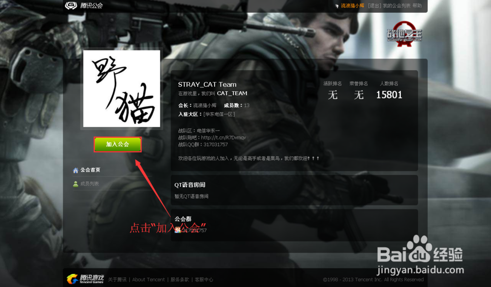 AVA怎么进战队??