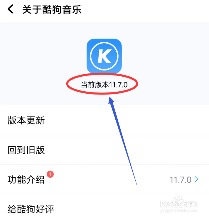 酷狗音乐怎么查看版本号