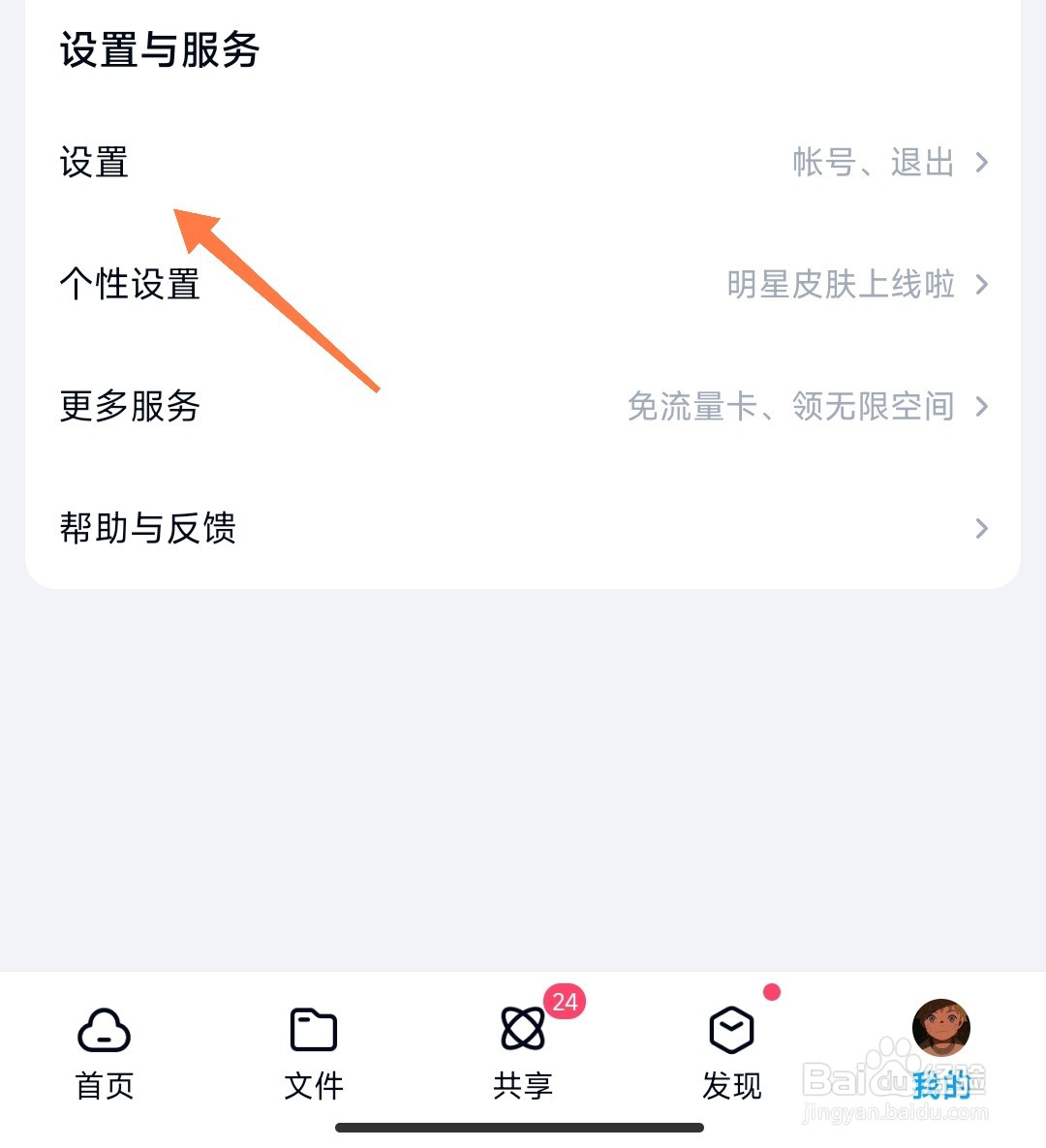百度网盘生成照片位置信息怎么关掉