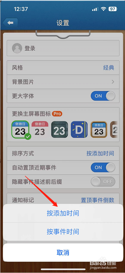 倒数日怎么将排序方式设置为按添加时间？