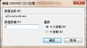 怎样设定CD-ROM和硬盘的访问权限