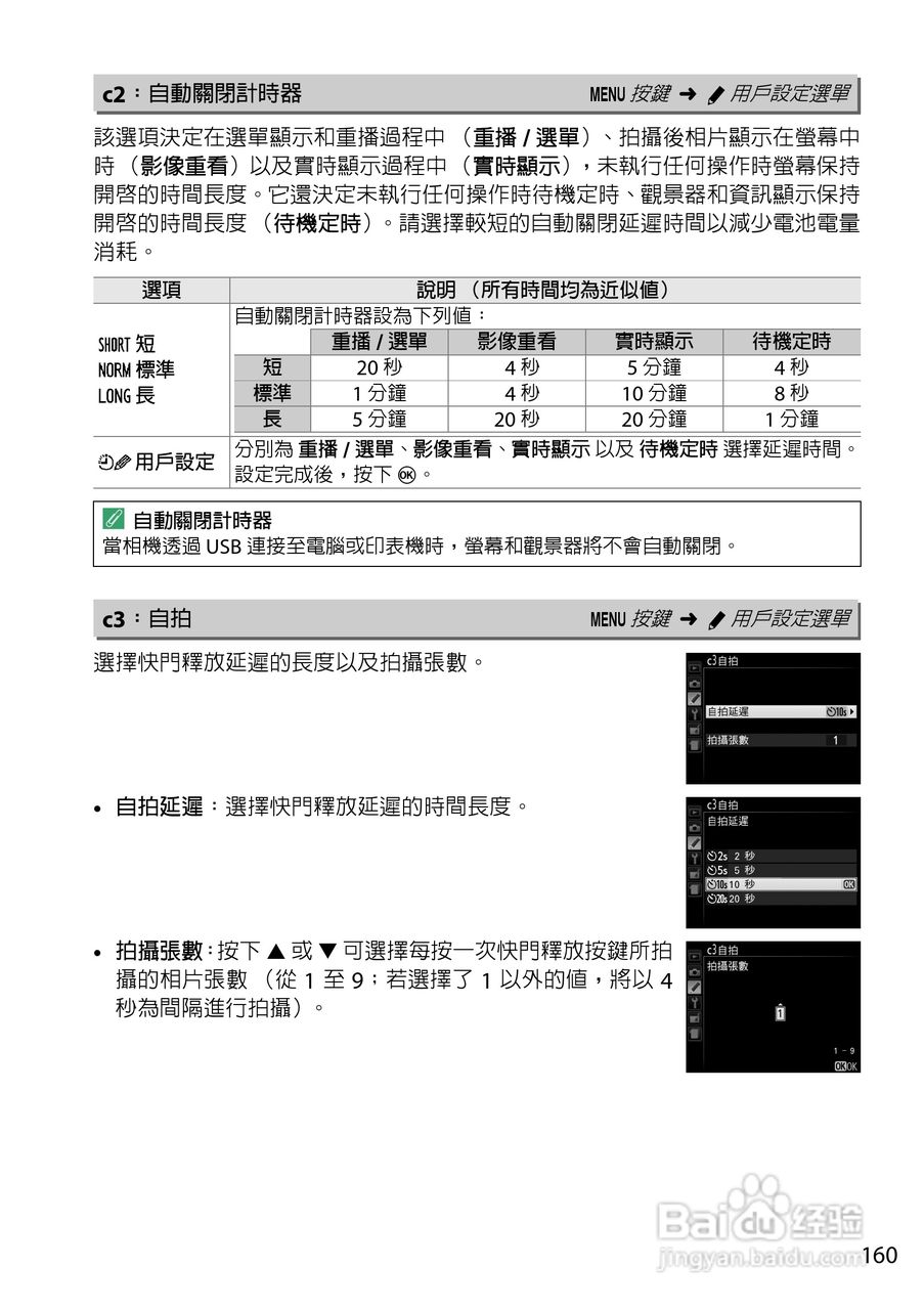 尼康D5200数码相机说明书:[18]